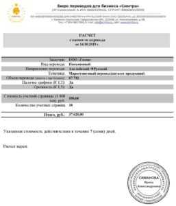 расчет стоимости перевода