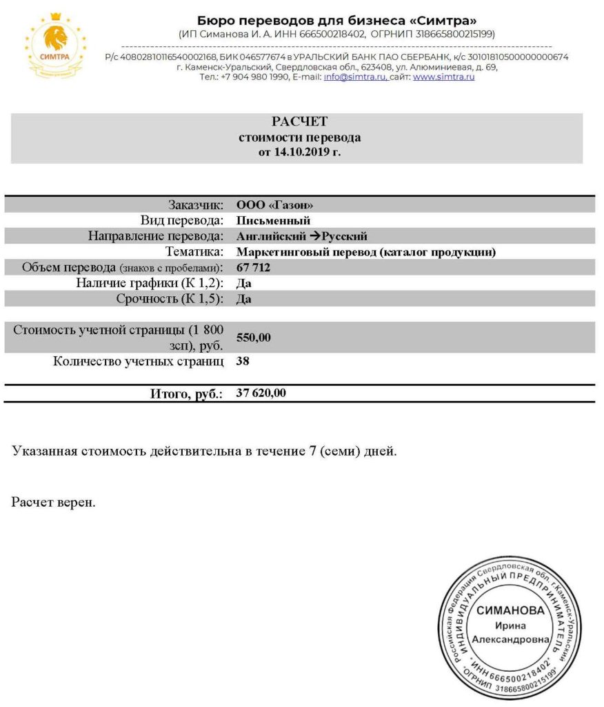 расчет стоимости перевода